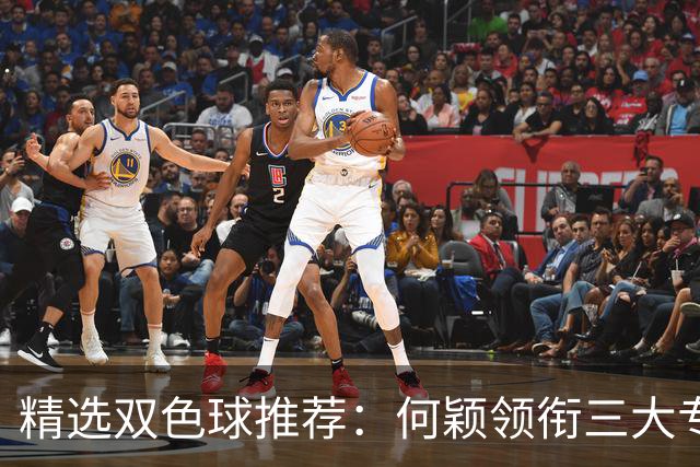精选双色球推荐：何颖领衔三大专家同中2等22万